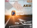 ghaz-sdmat-alklb-alatomatyky-aed-small-4